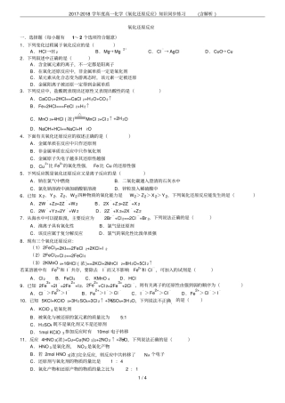 2017-2018学年高一化学氧化还原反应知识同步练习含解析