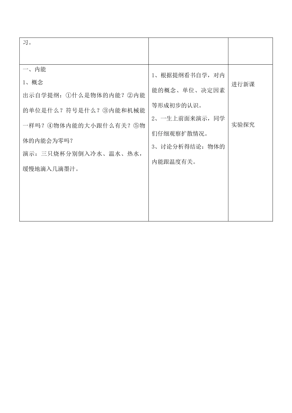 九年级物理温度与内能 2沪科版_第2页