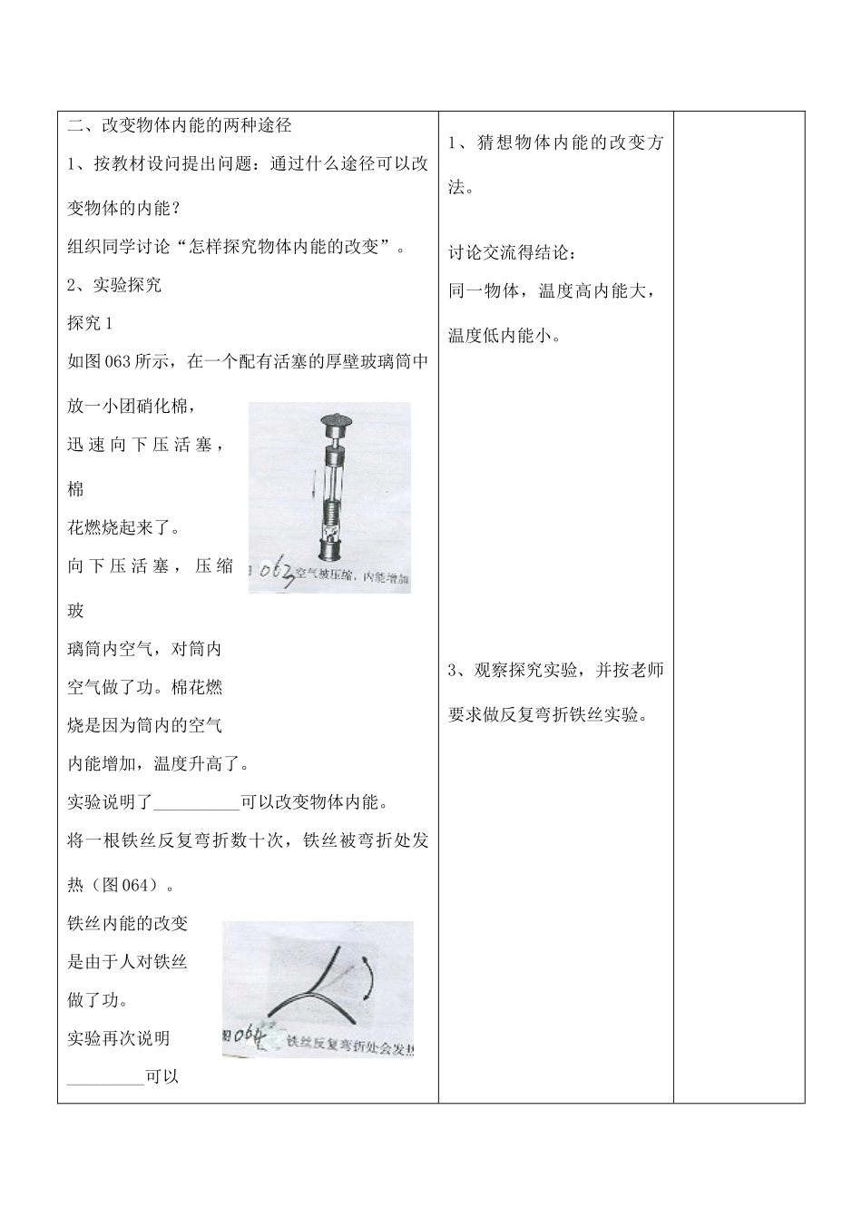 九年级物理温度与内能 2沪科版_第3页