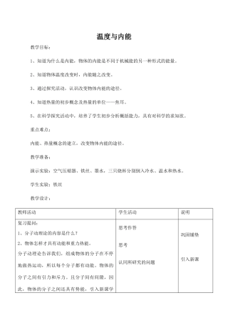九年级物理温度与内能 2沪科版