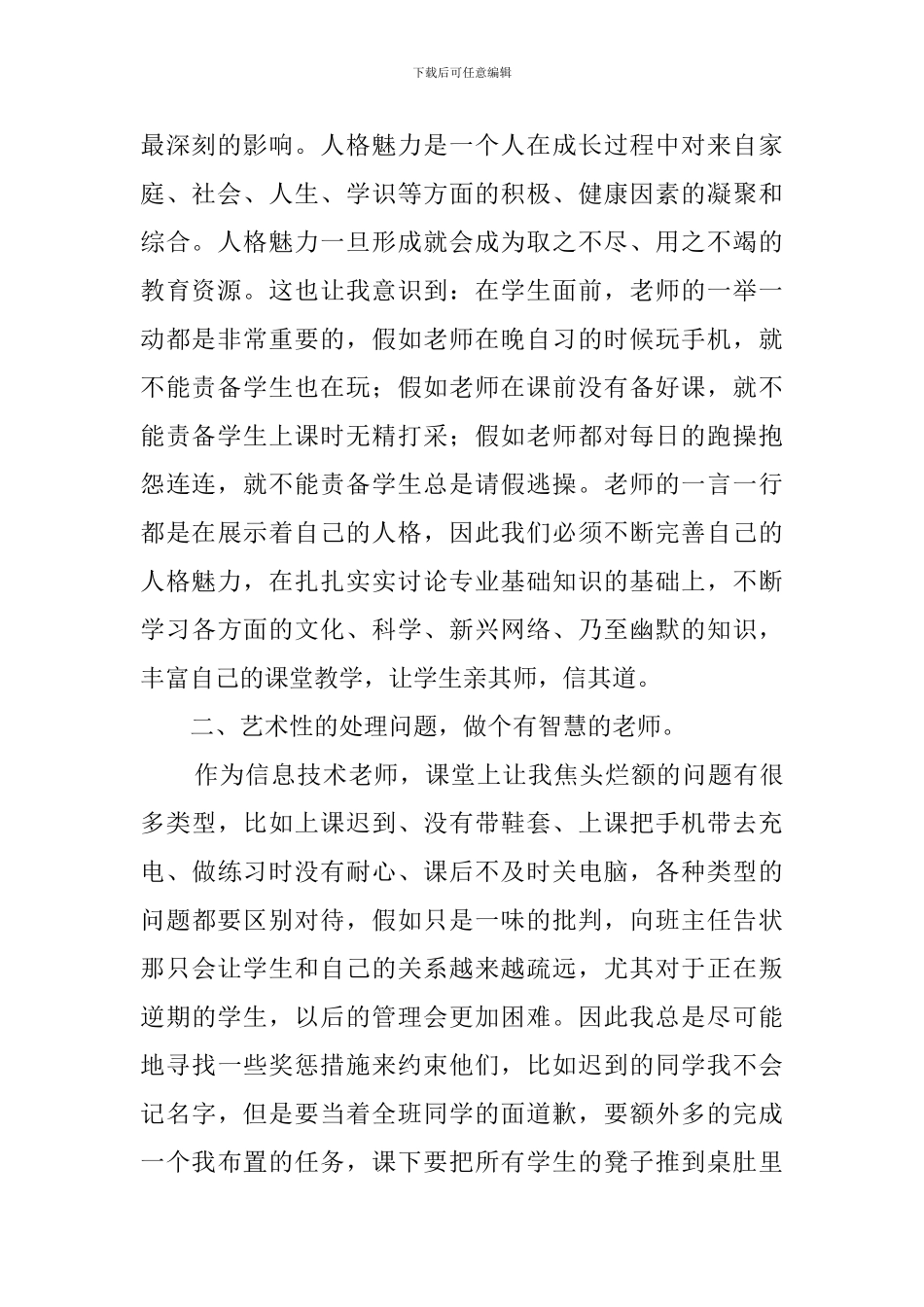 教育教学心得体会范文5篇_第2页