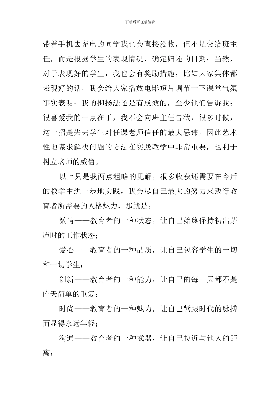 教育教学心得体会范文5篇_第3页