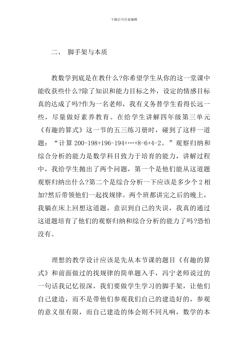 教学反思--《有趣的算式》_第2页