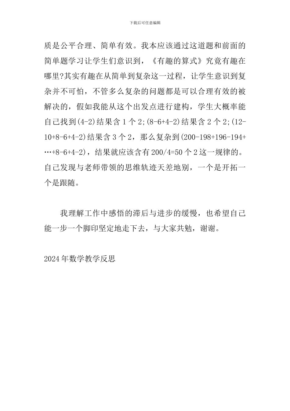 教学反思--《有趣的算式》_第3页