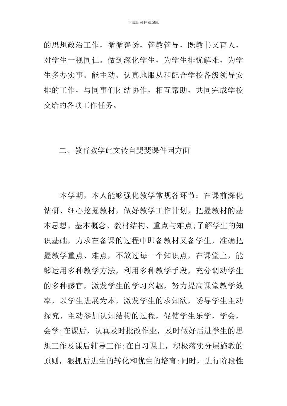 高中历史教学年度个人总结范本_第2页