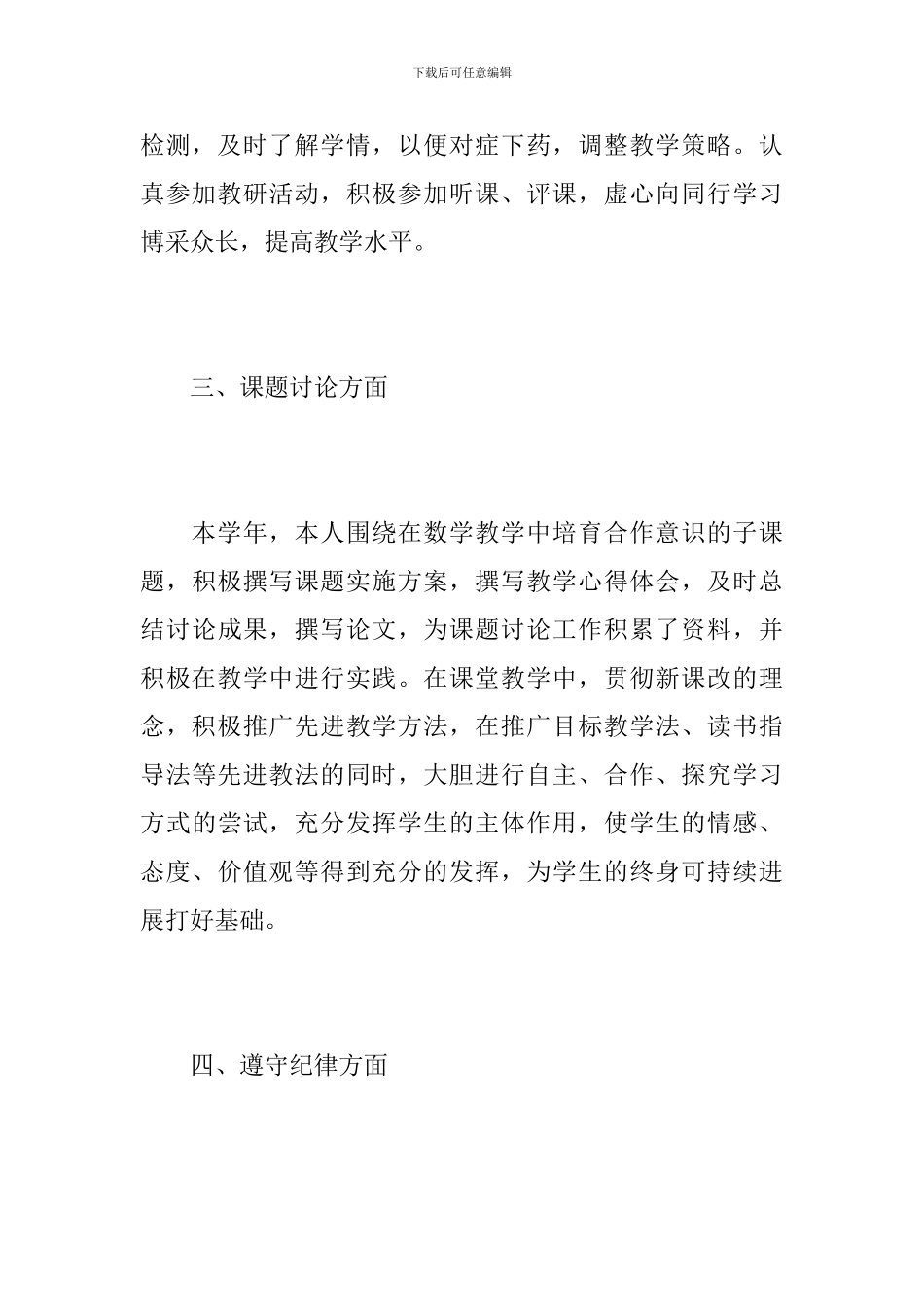 高中历史教学年度个人总结范本_第3页