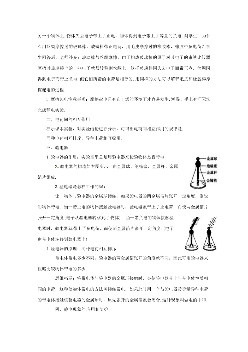 九年级物理上册 13.1 从闪电谈起教案 （新版）粤教沪版-（新版）粤教沪版初中九年级上册物理教案_第2页