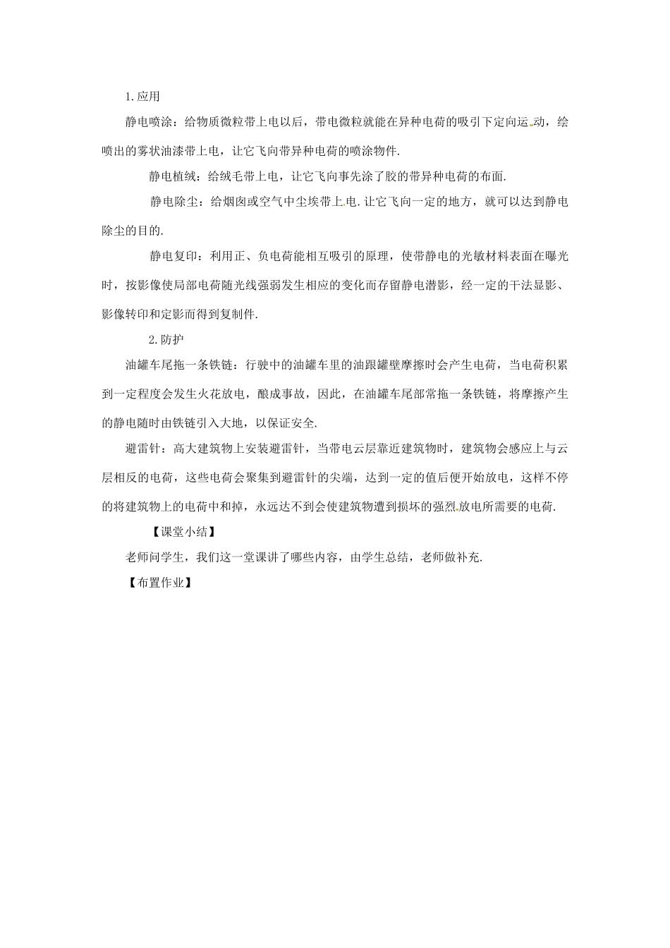 九年级物理上册 13.1 从闪电谈起教案 （新版）粤教沪版-（新版）粤教沪版初中九年级上册物理教案_第3页
