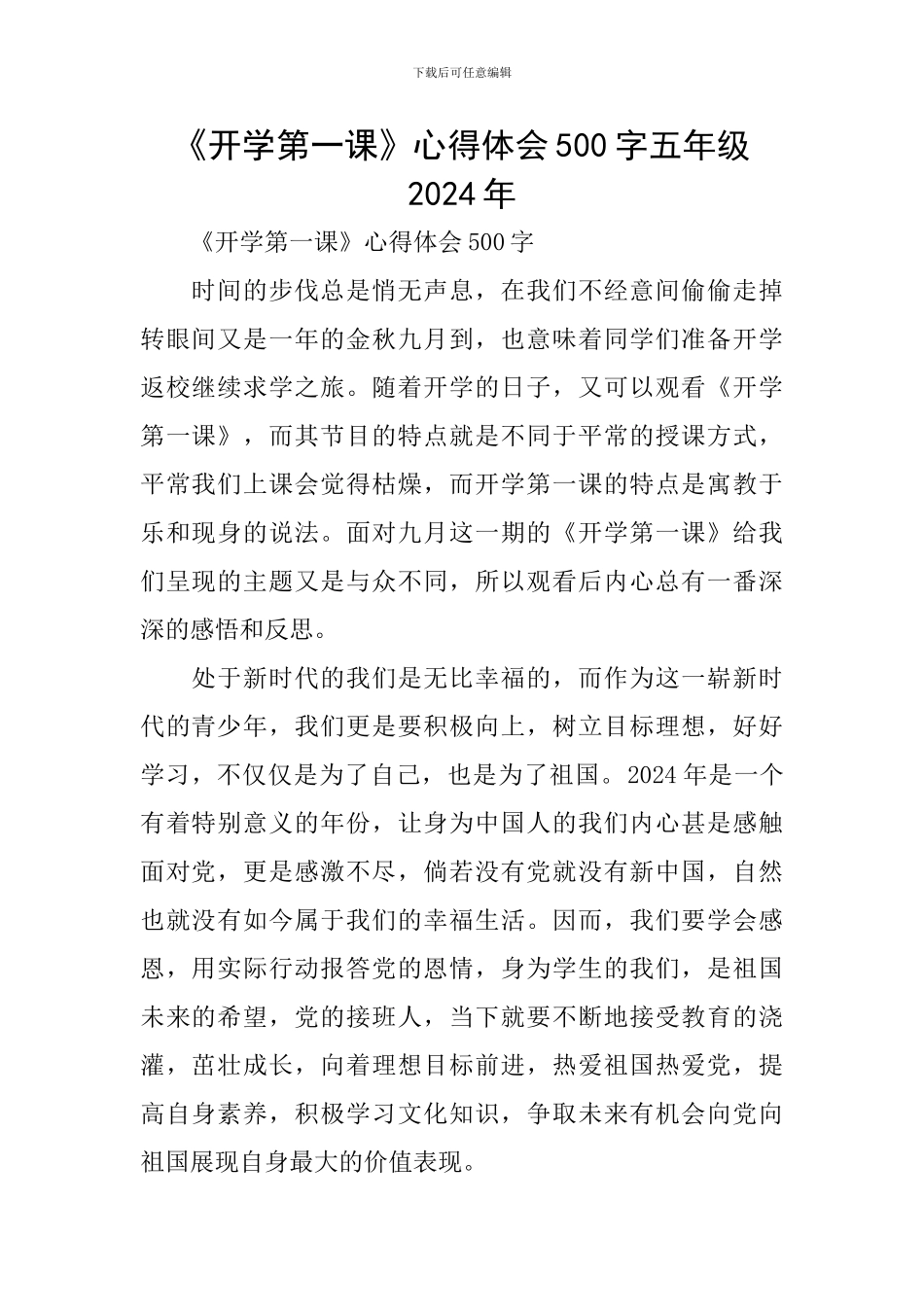 《开学第一课》心得体会500字五年级2024年_第1页