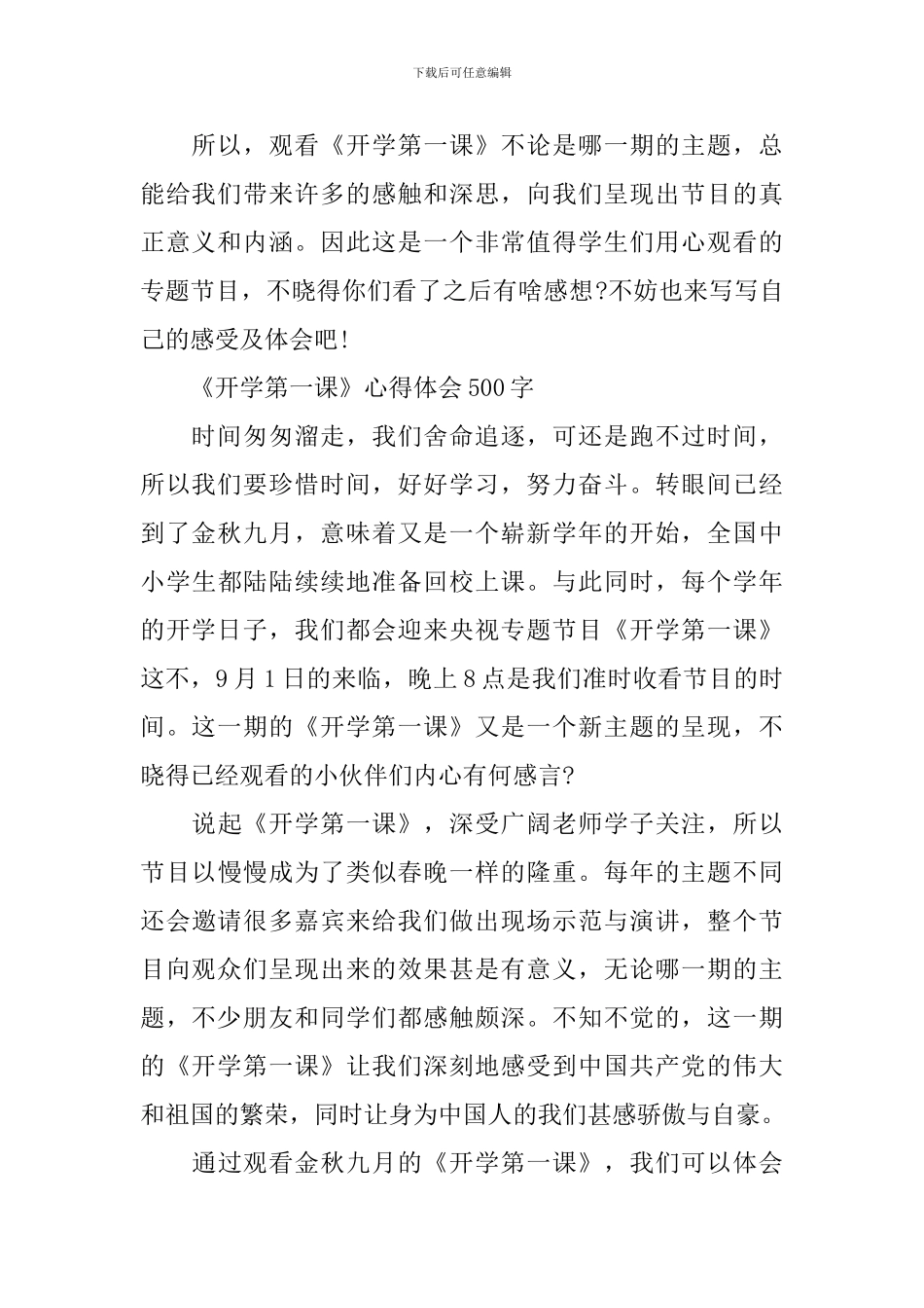 《开学第一课》心得体会500字五年级2024年_第2页