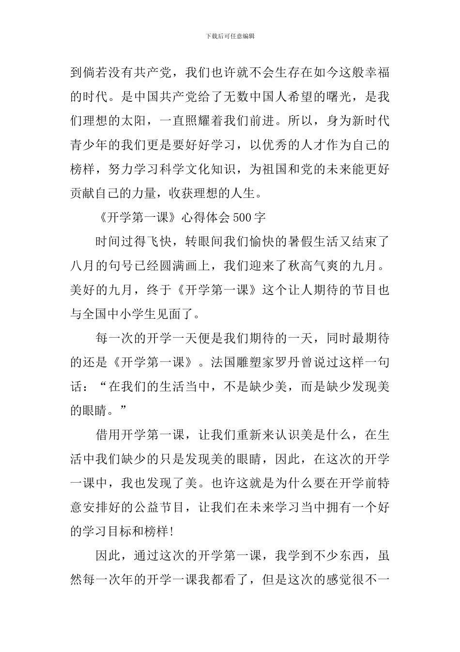 《开学第一课》心得体会500字五年级2024年_第3页