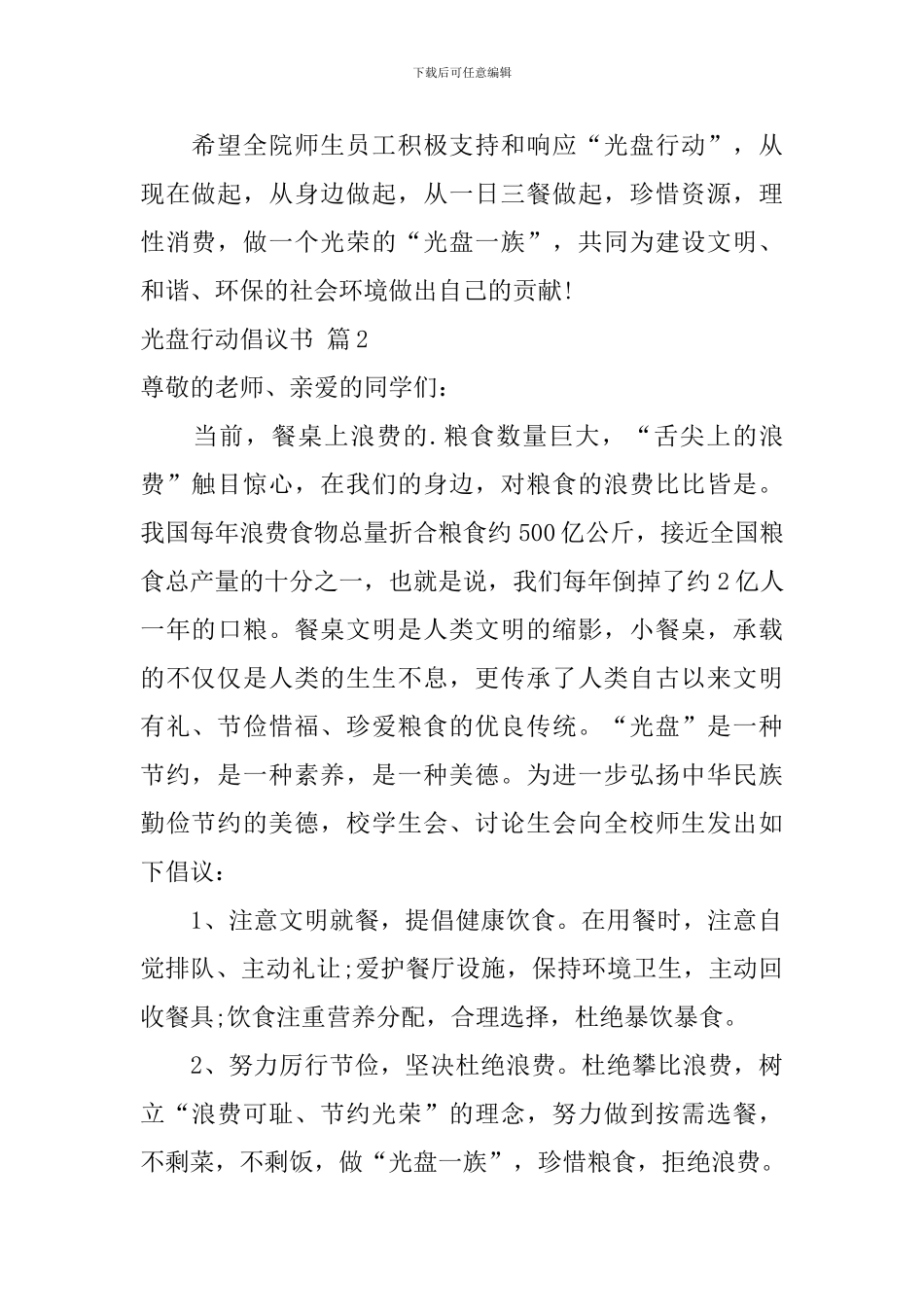 光盘行动倡议书三篇_第2页