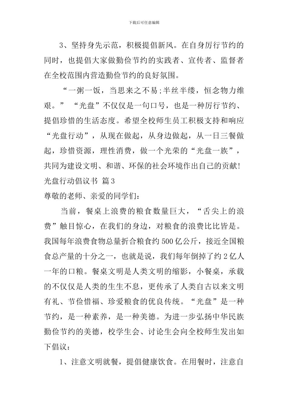 光盘行动倡议书三篇_第3页
