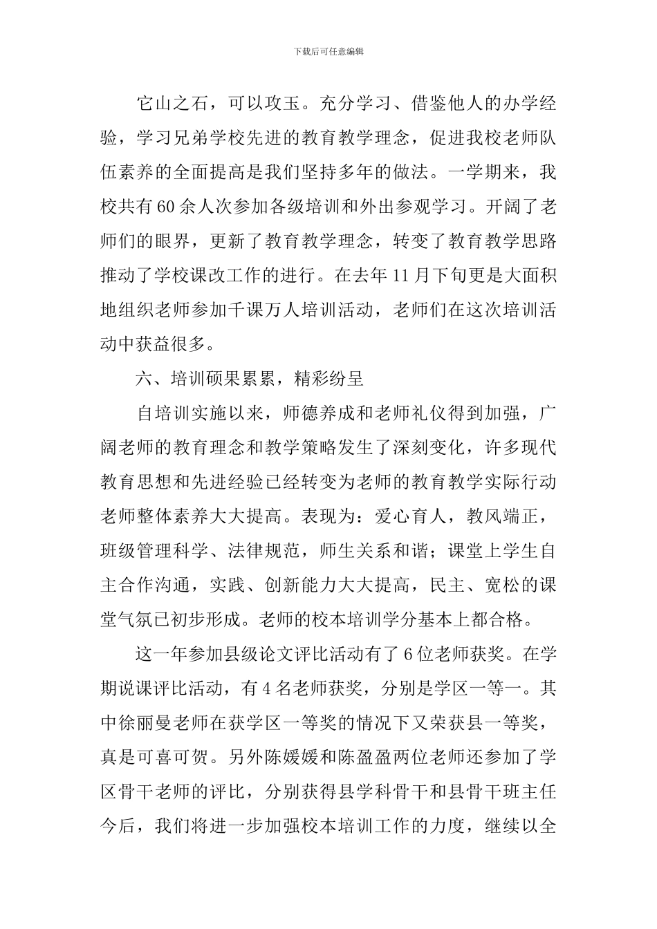 学校校本培训工作总结范本_第3页