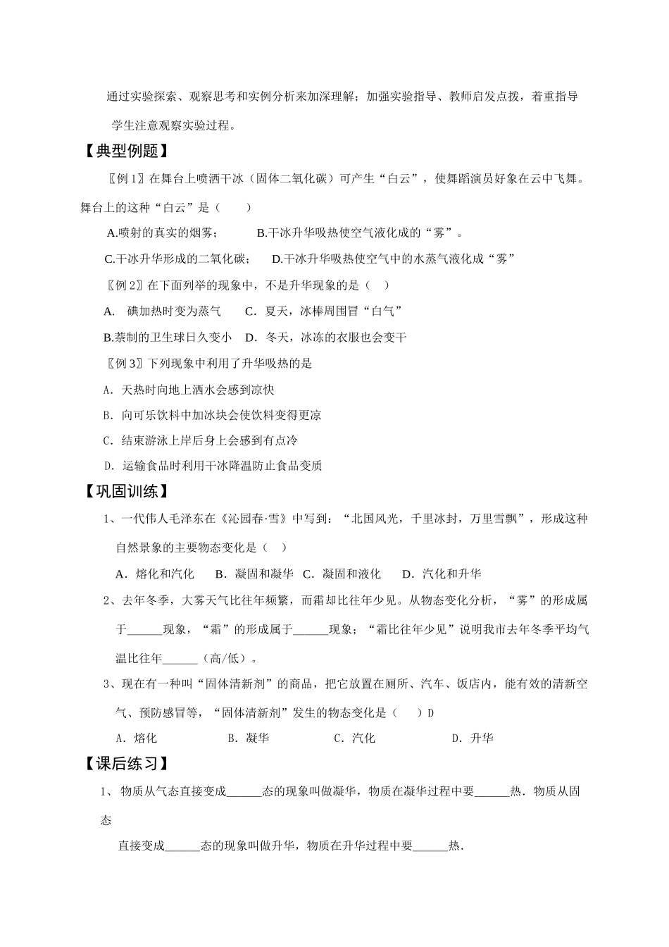 升华和凝华讲学稿_第2页