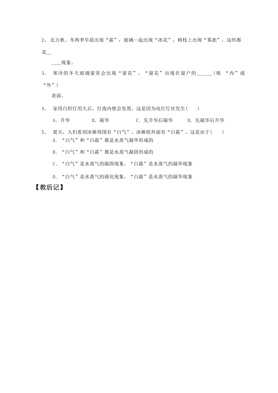 升华和凝华讲学稿_第3页