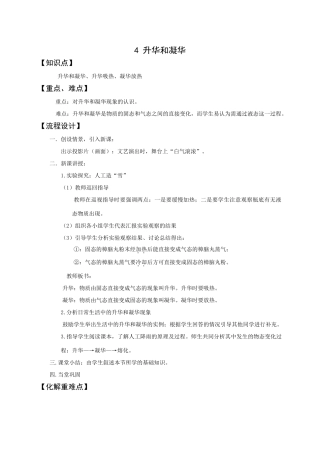 升华和凝华讲学稿