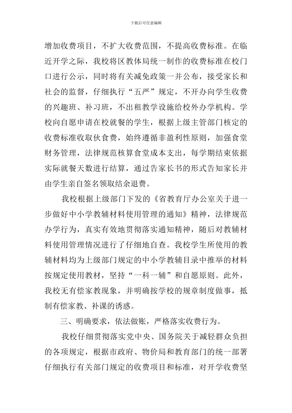 学校秋季规范收费自查报告_第2页