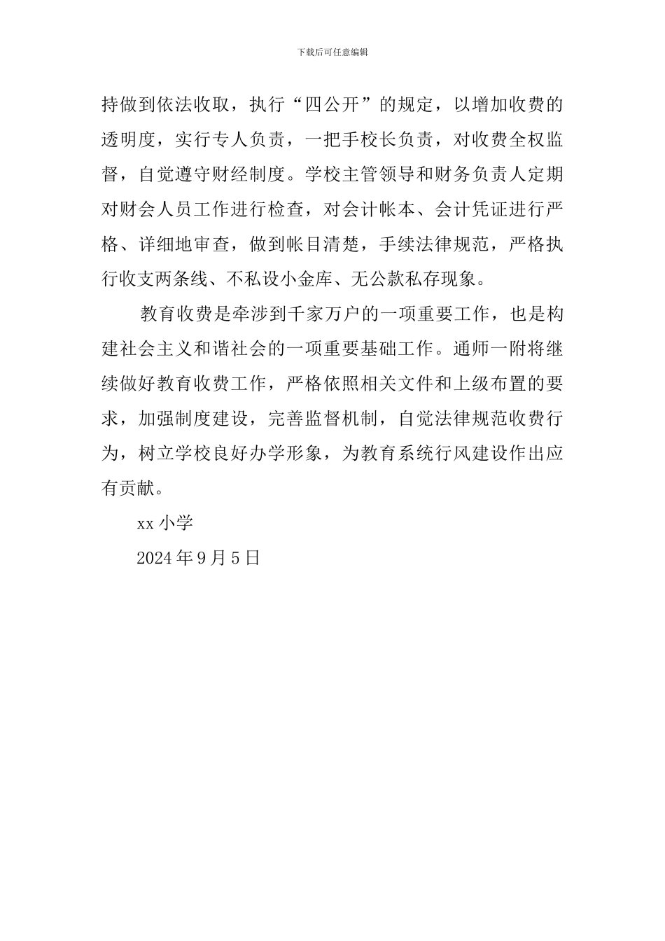 学校秋季规范收费自查报告_第3页