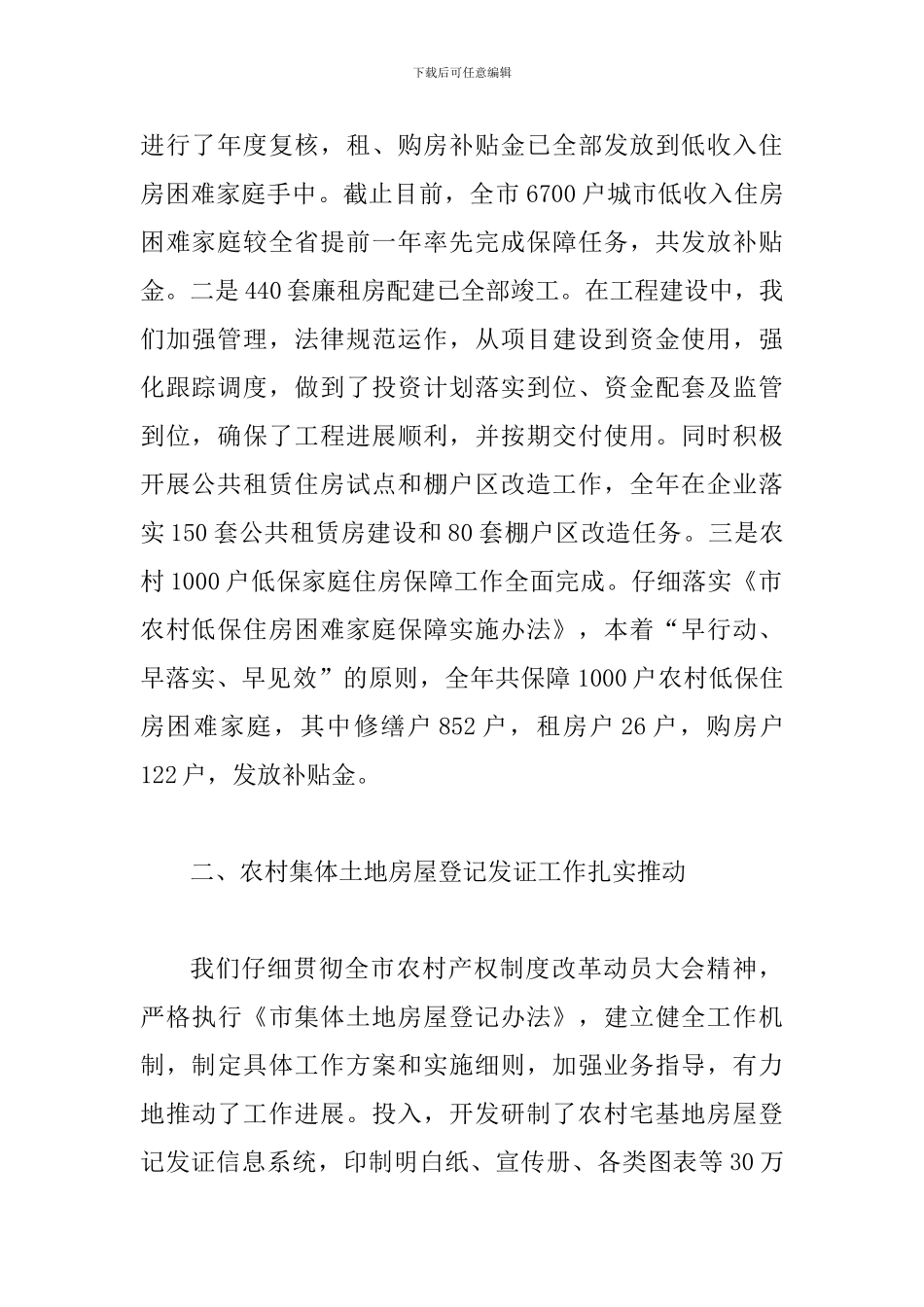 房产局长在承诺评价会讲话_第2页