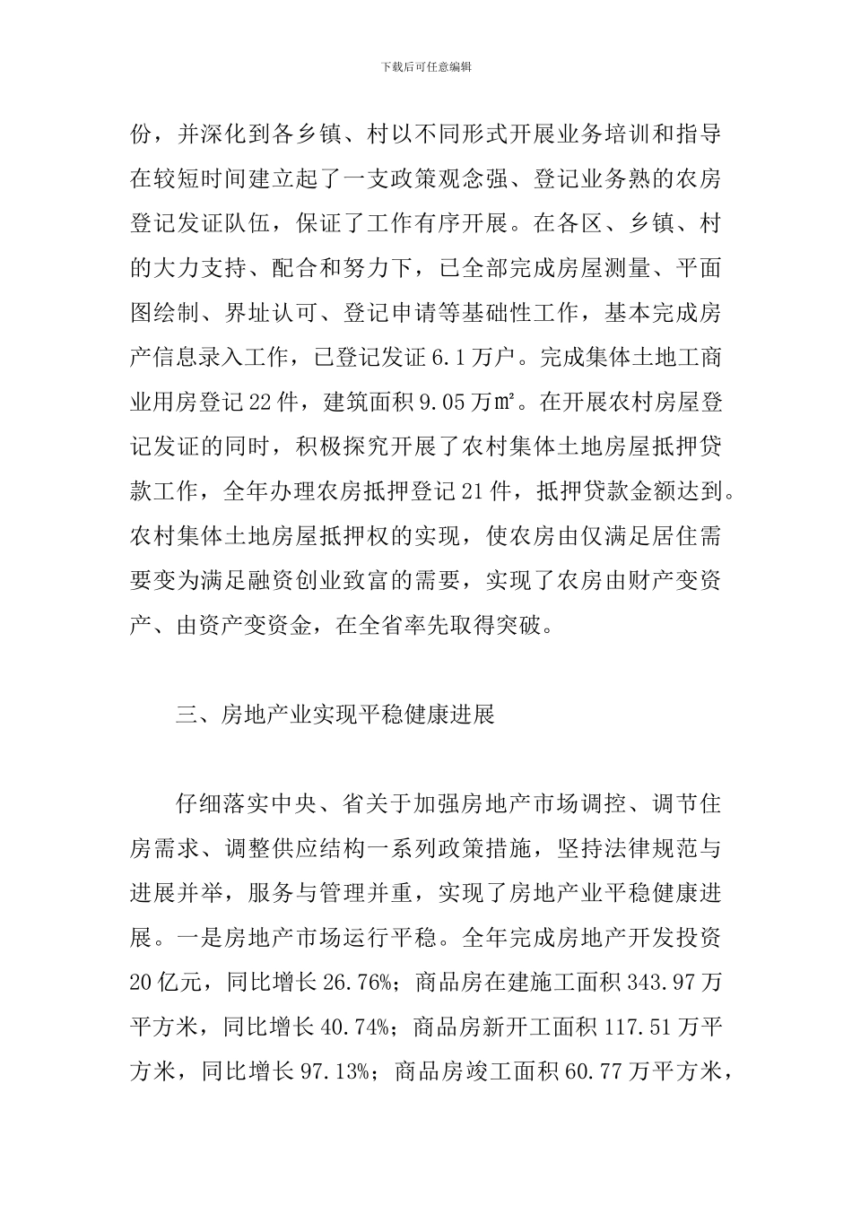 房产局长在承诺评价会讲话_第3页