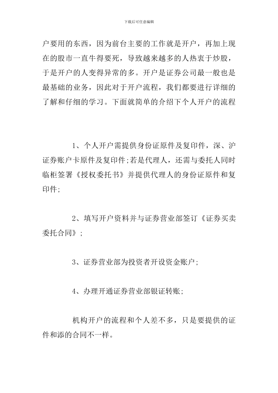 最新2024年大学生证券实习报告范文1000字_第3页