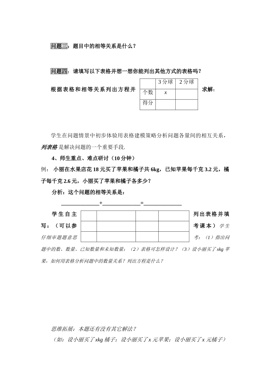 七年级数学上册用方程解决问题（表格建模） 教案1人教版_第2页