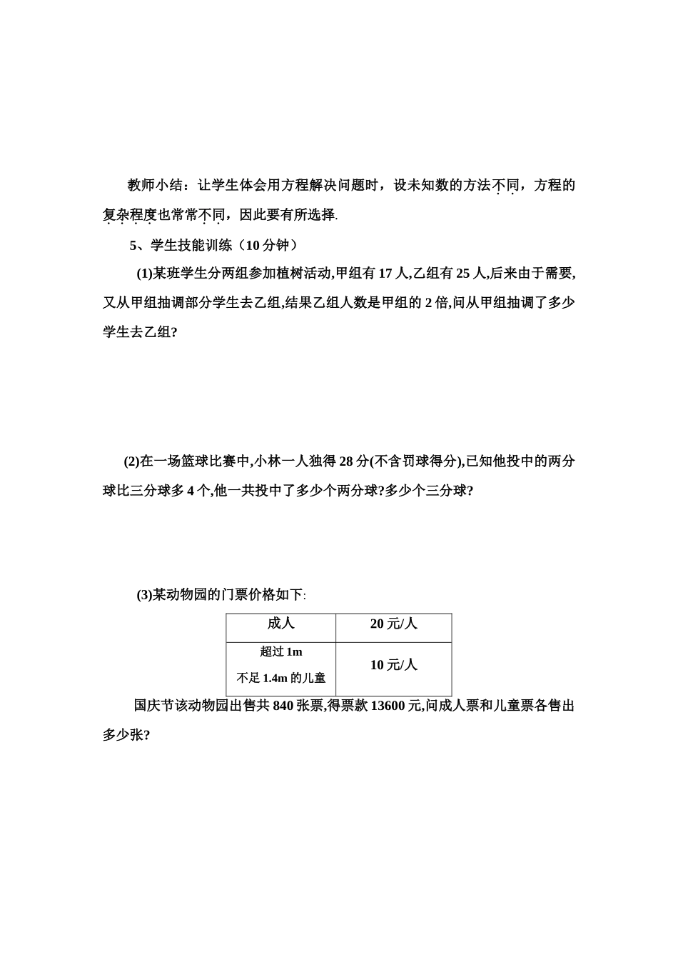 七年级数学上册用方程解决问题（表格建模） 教案1人教版_第3页