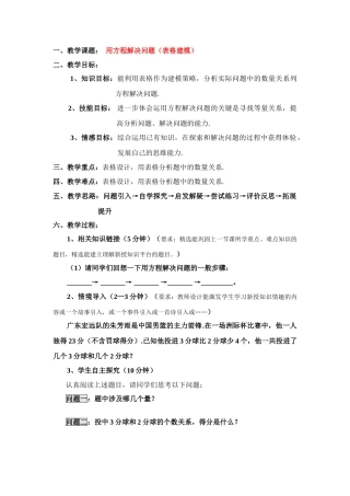 七年级数学上册用方程解决问题（表格建模） 教案1人教版
