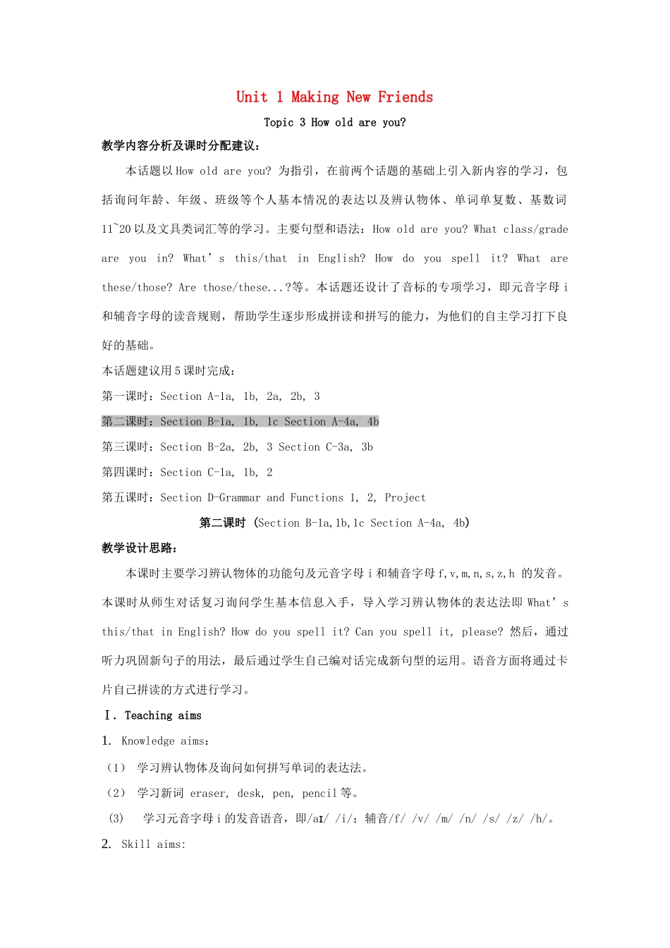 七年级英语上册 Unit 1 Making New Friends Topic 3 How old are you教案2 （新版）仁爱版-（新版）仁爱版初中七年级上册英语教案_第1页