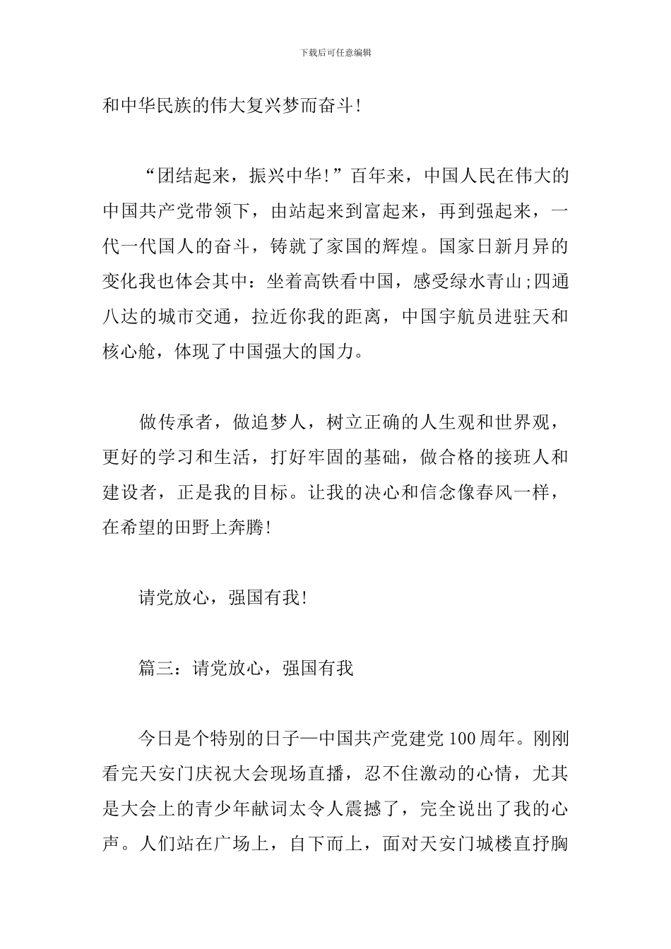 请党放心强国有我作文6篇合集_第3页