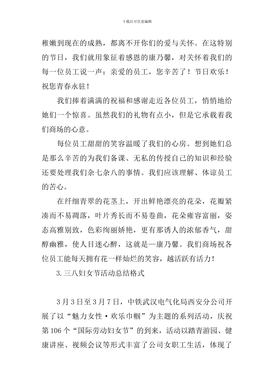 三八妇女节活动总结格式_第3页