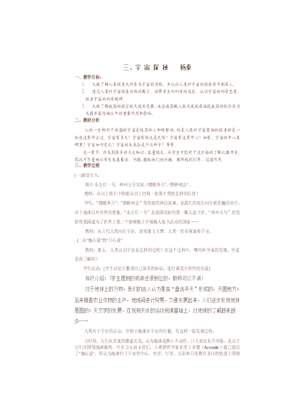 八年级物理下册 宇宙探秘教案 苏科版_第1页