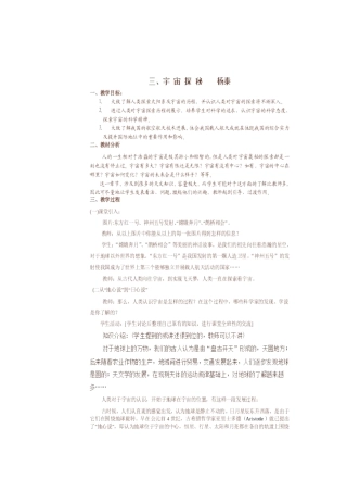 八年级物理下册 宇宙探秘教案 苏科版