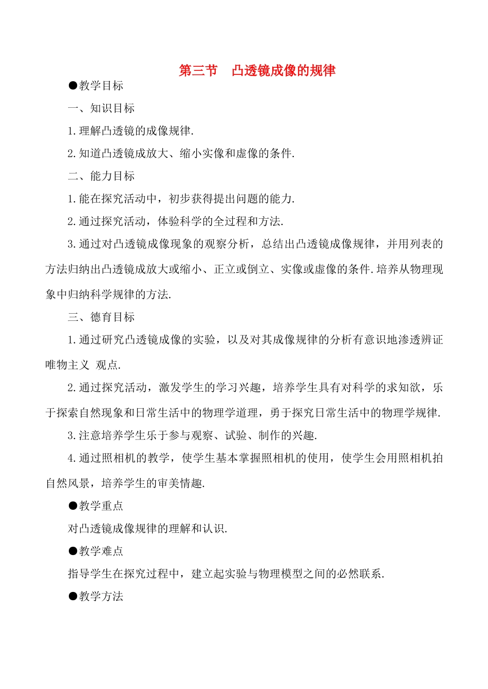 八年级物理上3.3  凸透镜成像的规律教案新人教版_第1页