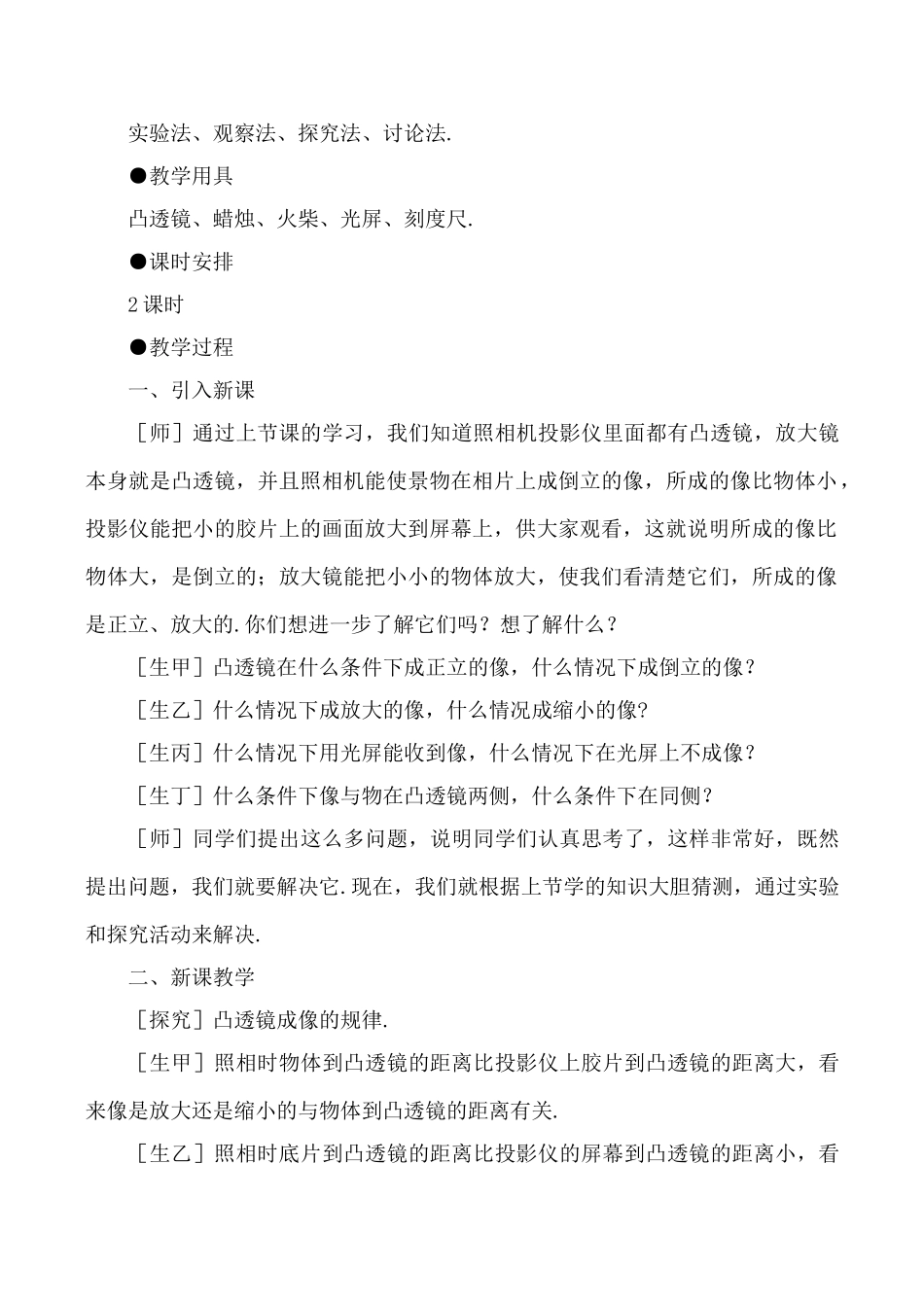 八年级物理上3.3  凸透镜成像的规律教案新人教版_第2页