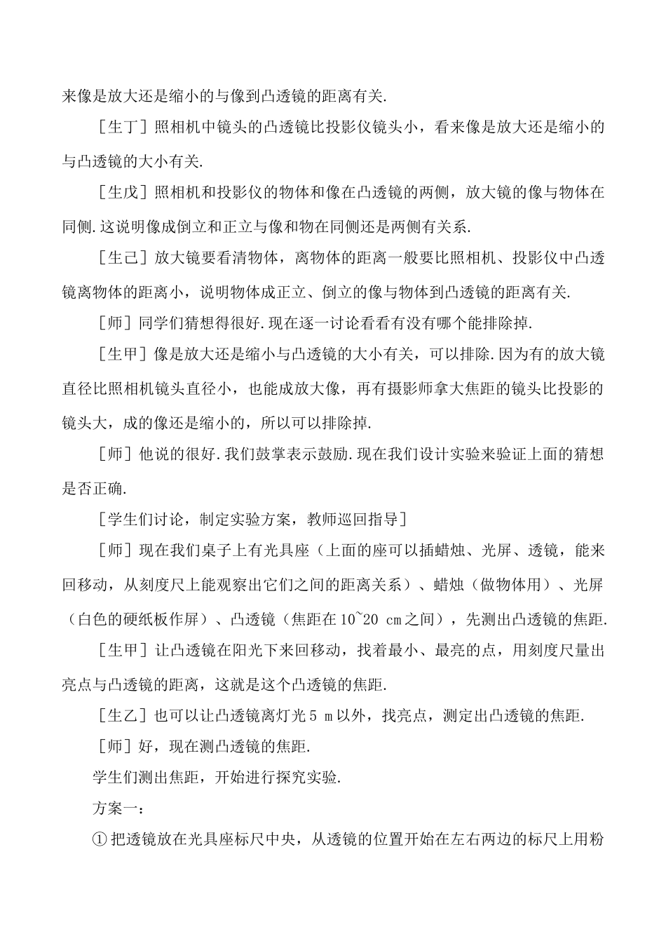八年级物理上3.3  凸透镜成像的规律教案新人教版_第3页