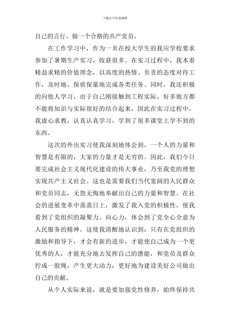 2024大学生预备党员思想汇报范文_第2页