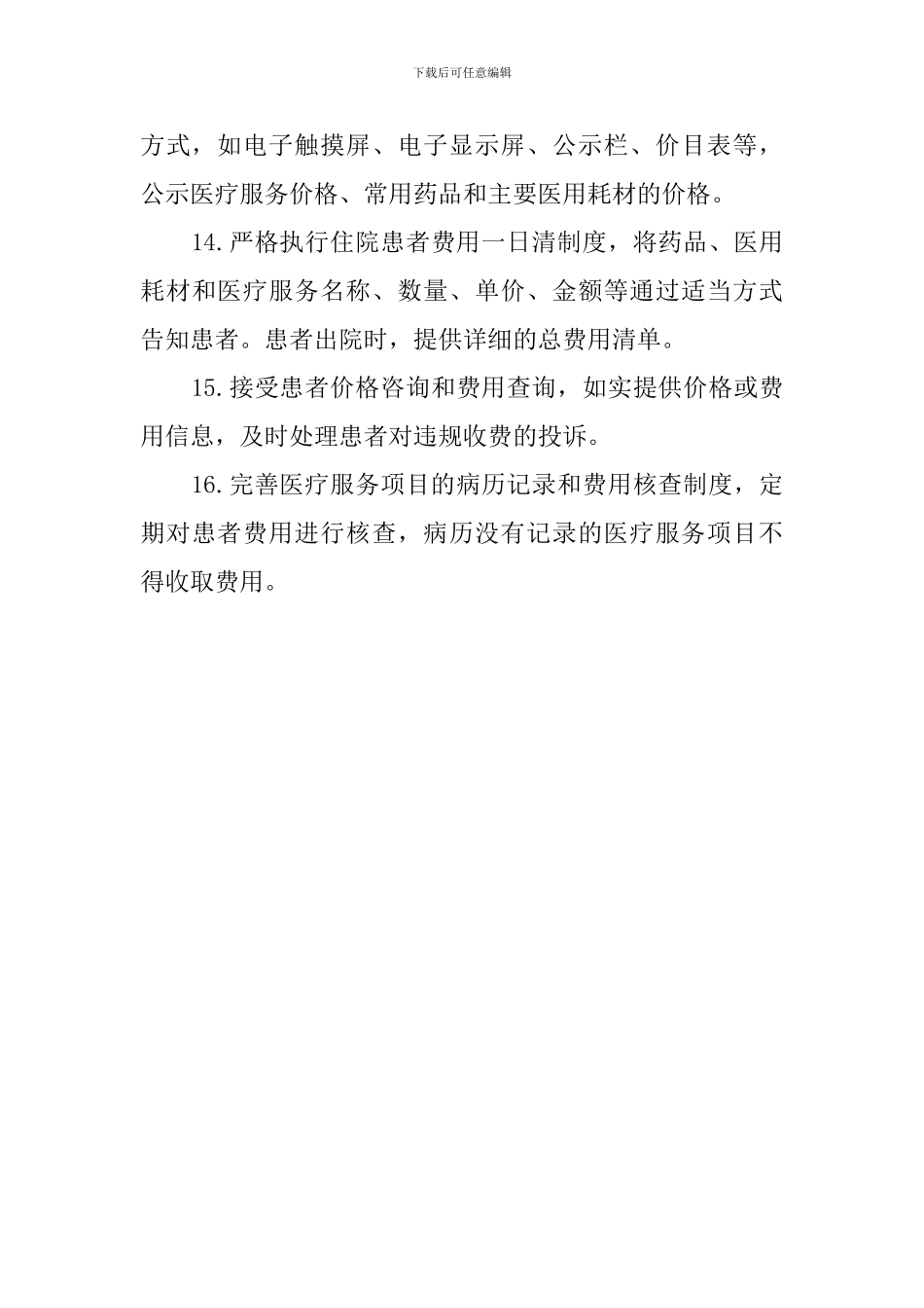 关于临床药师的工作计划_第3页