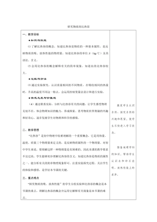 九年级物理上册研究物质的比热容1沪粤版