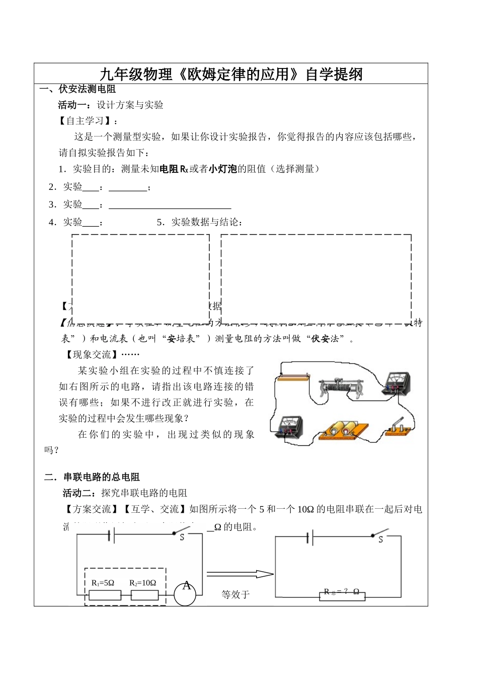 九年级物理《欧姆定律的应用》自学提纲_第1页