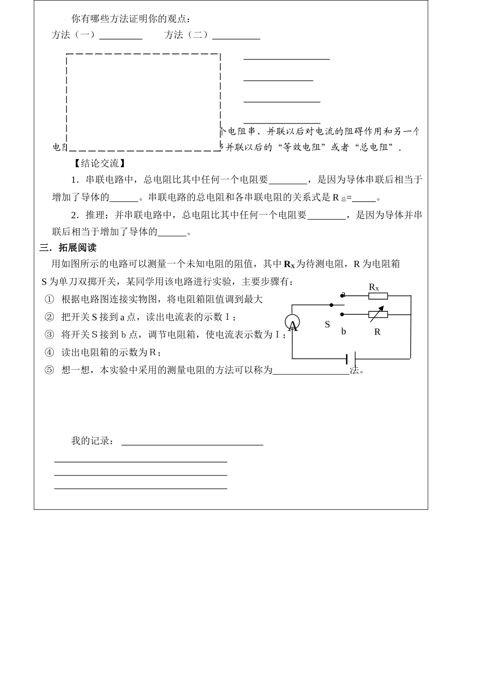 九年级物理《欧姆定律的应用》自学提纲_第2页