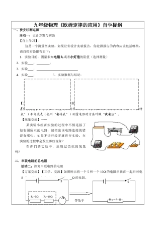 九年级物理《欧姆定律的应用》自学提纲