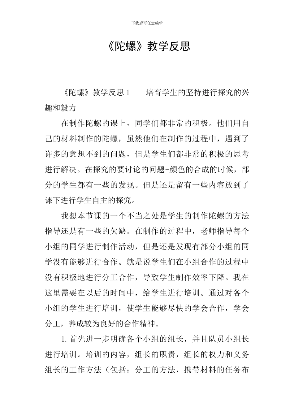 《陀螺》教学反思_第1页