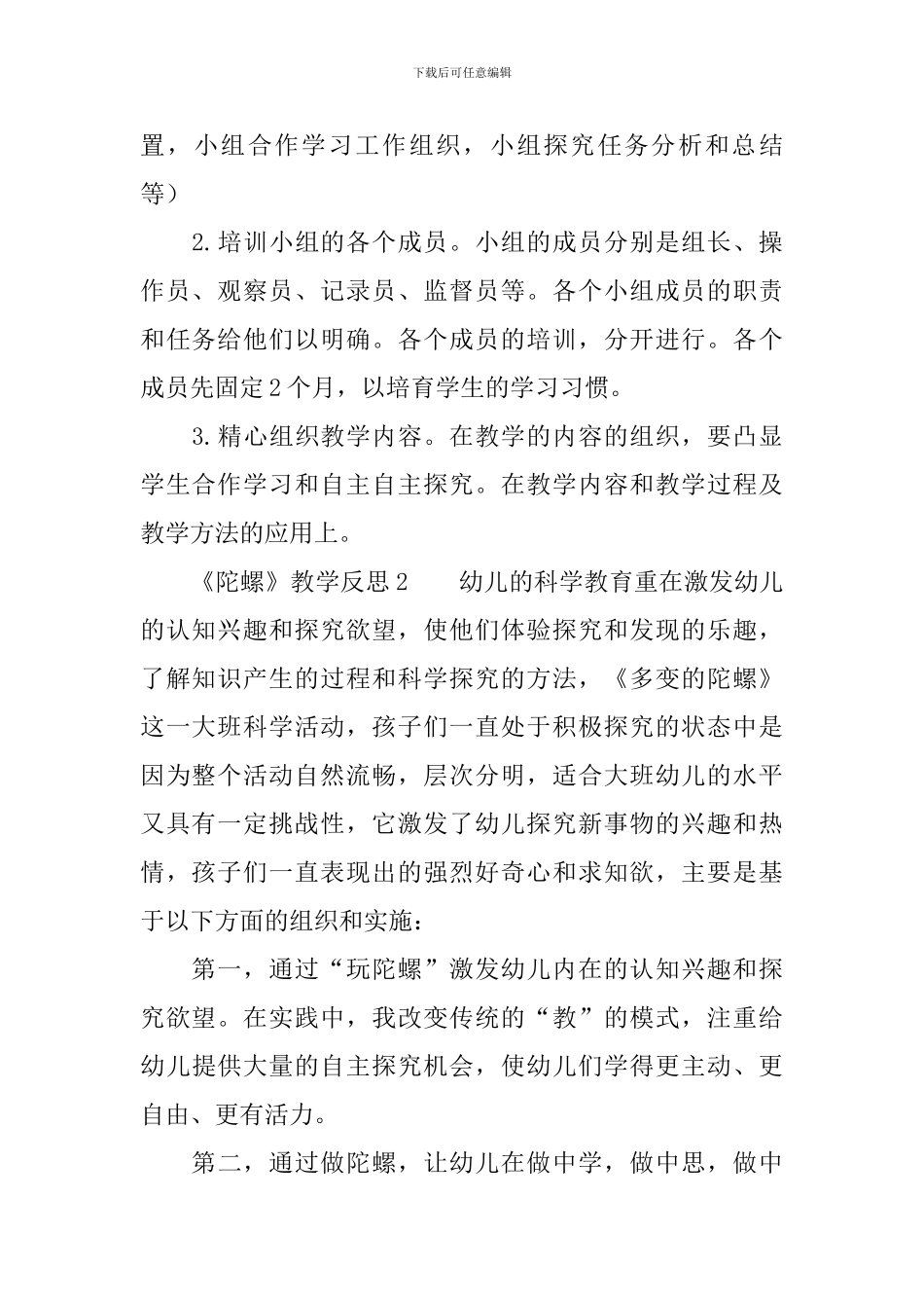 《陀螺》教学反思_第2页