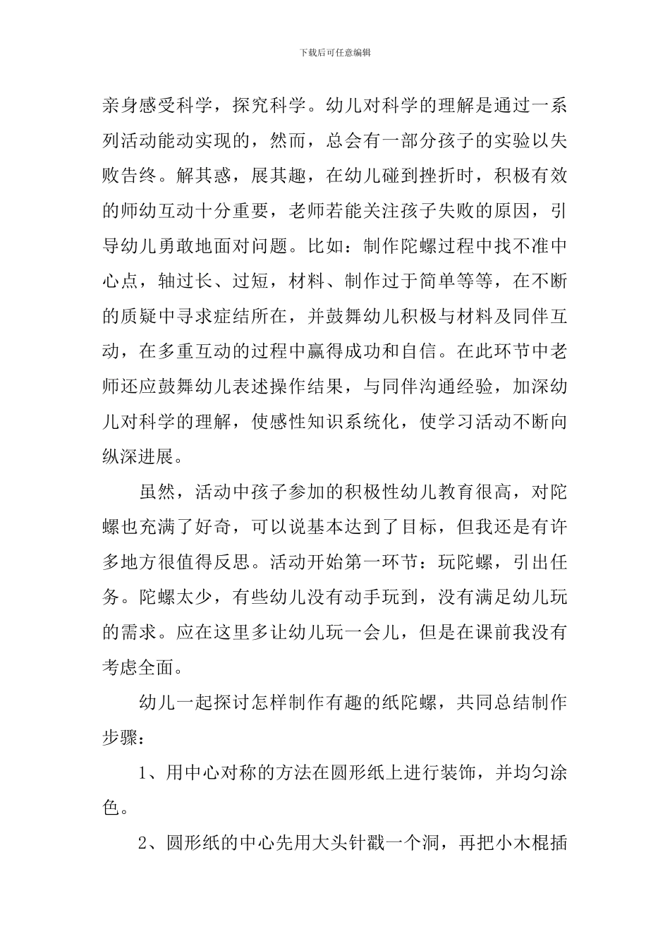 《陀螺》教学反思_第3页