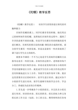 《陀螺》教学反思