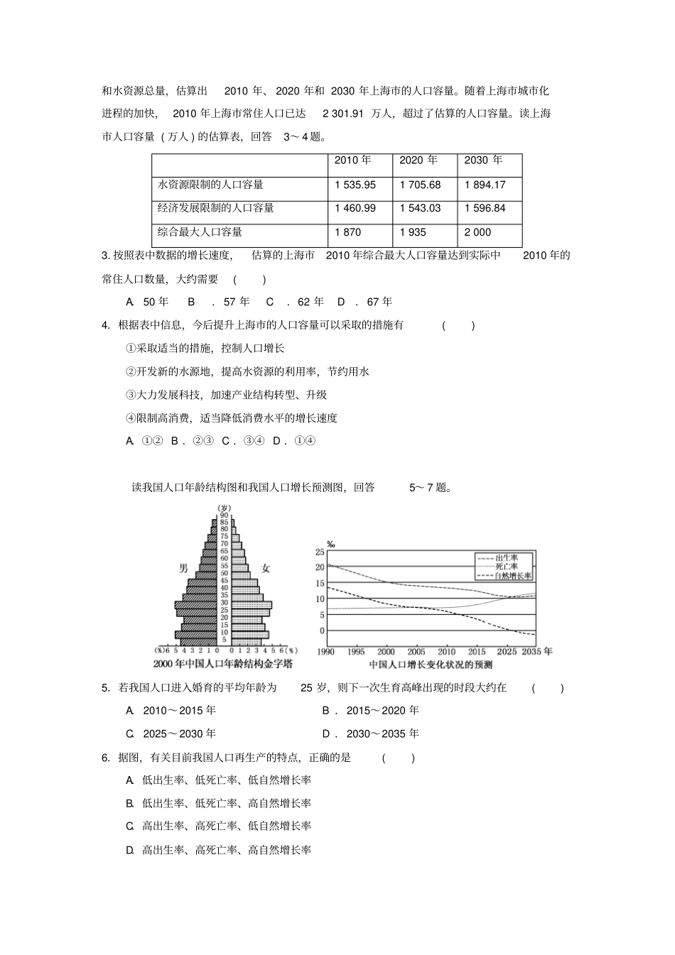 2017-2018学年高中地理人教版必修2第3节人口的合理容量测试题1_第2页