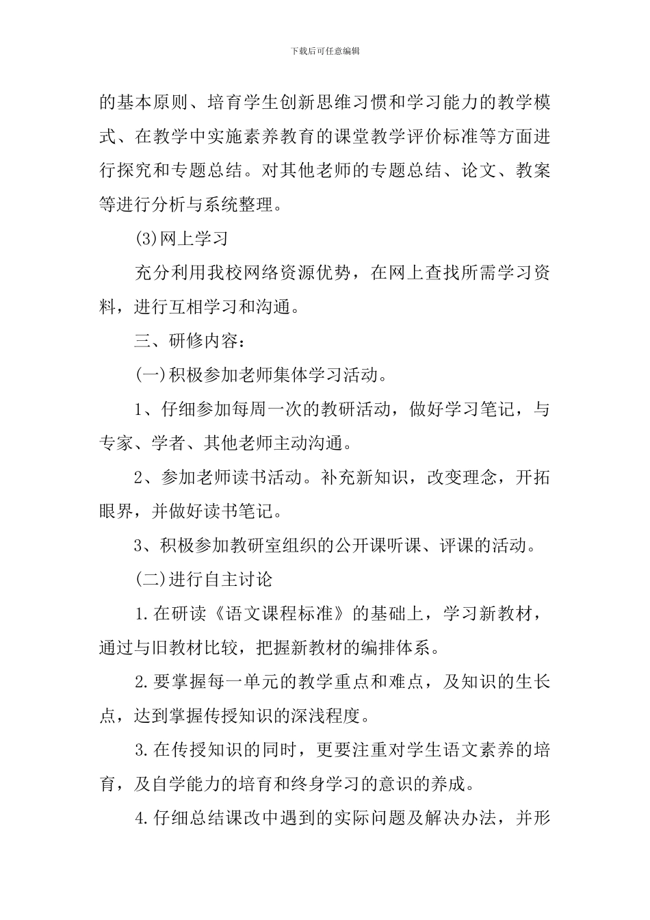 小学一年级语文教师研修计划_第2页