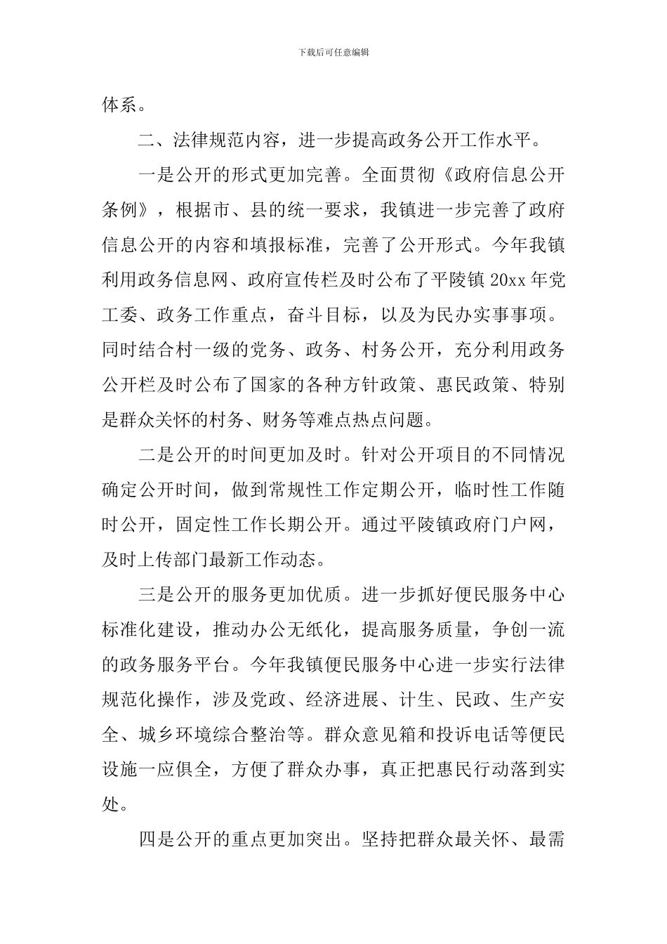 政府政务公开工作总结范文_第2页